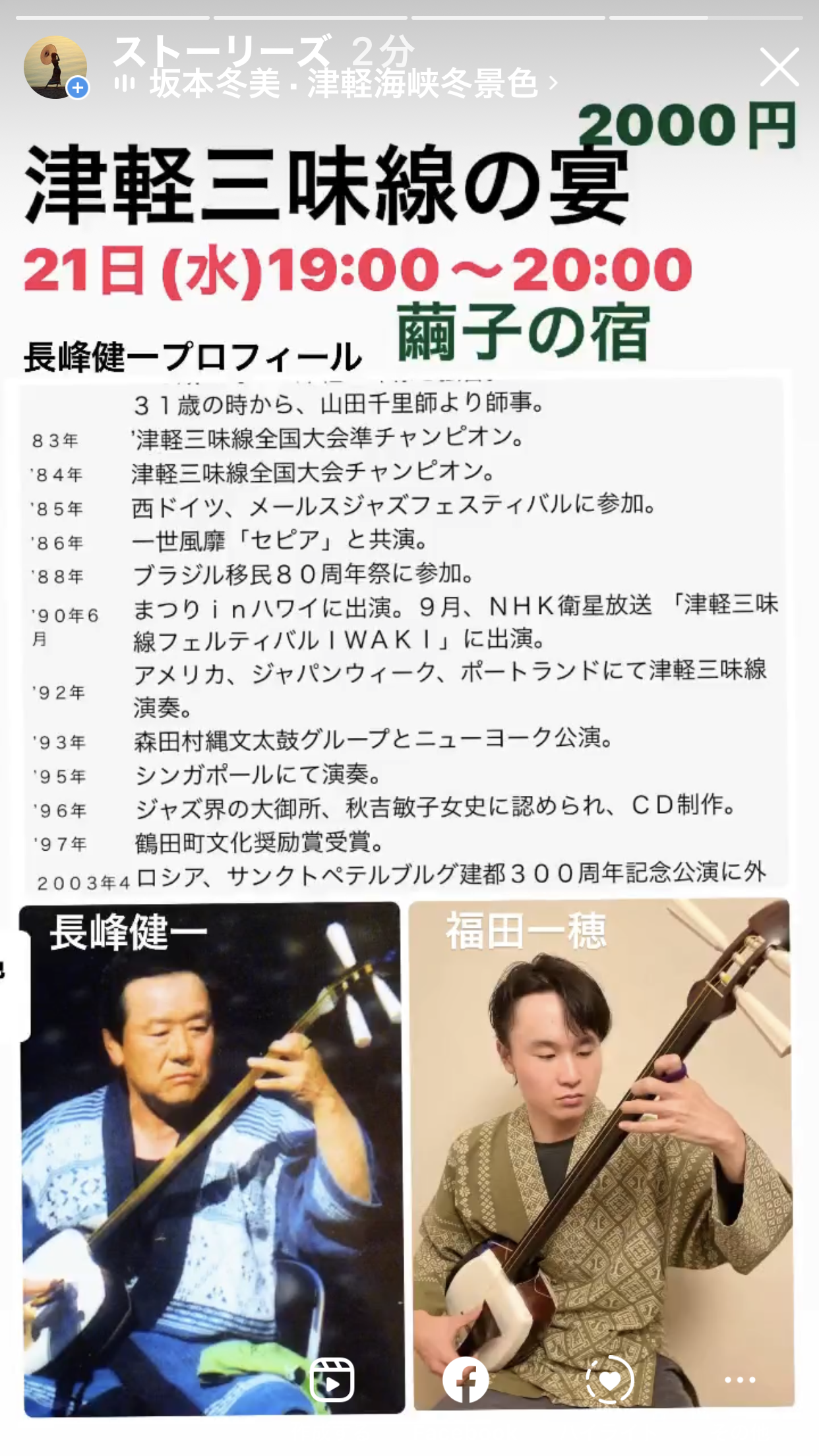 12/21 津軽三味線の宴 | 津軽三味線・民謡・南部手踊り 繭子の宿