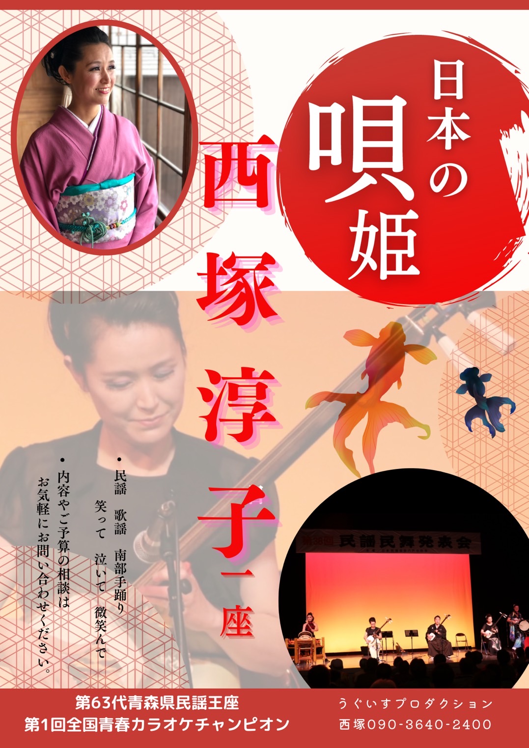 青森うぐいす姉妹 一座 | 津軽三味線・民謡・南部手踊り 繭子の宿